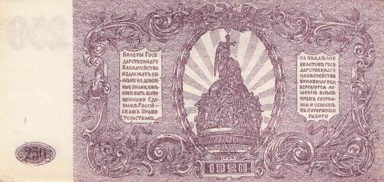 250 Rubel 1920 pS433c JAB